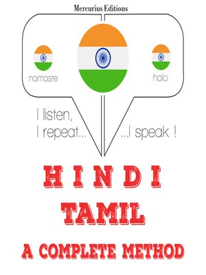 cover image of मैं तमिल सीख रहा हूँ